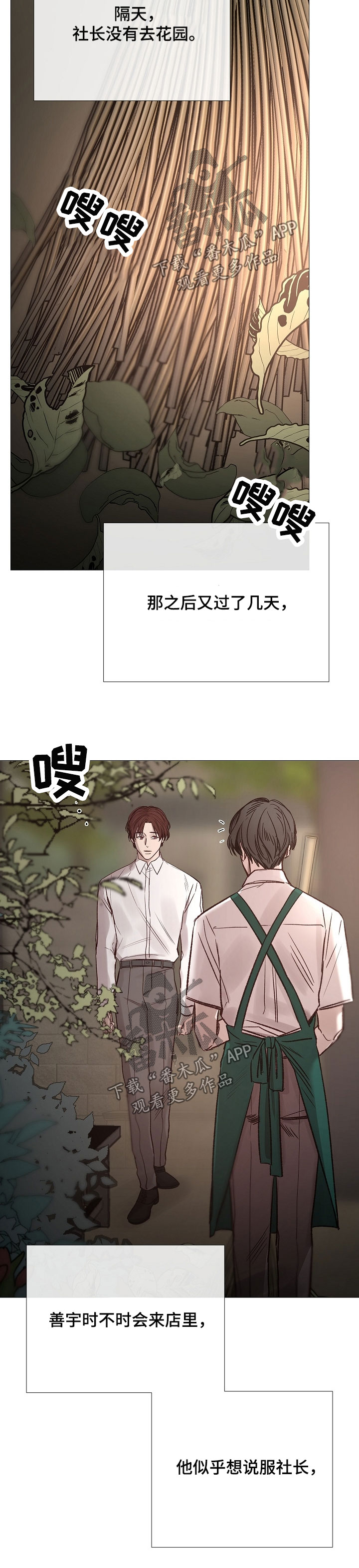 冰凉的小手教唱漫画,第133章：说服1图