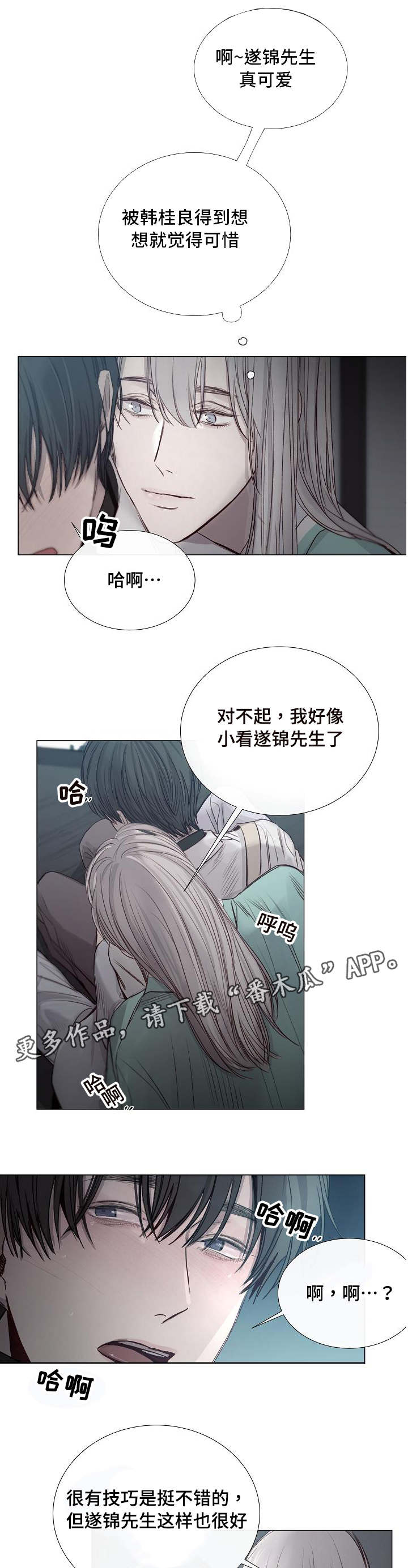 冰凉的火漫画,第36章：真是可惜4图