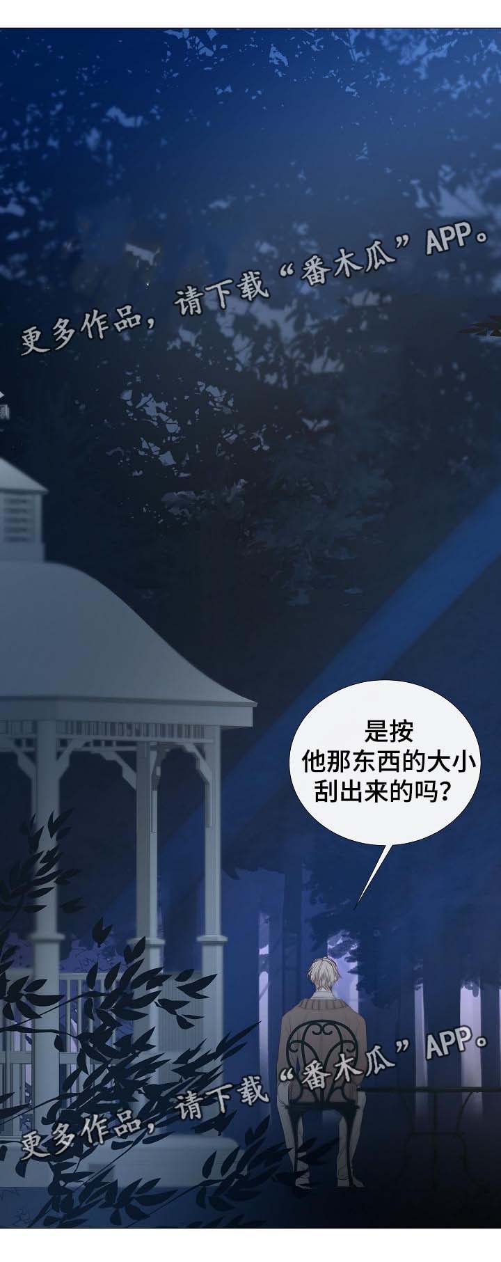 冰凉的小手正谱漫画,第58章：想听你的声音4图