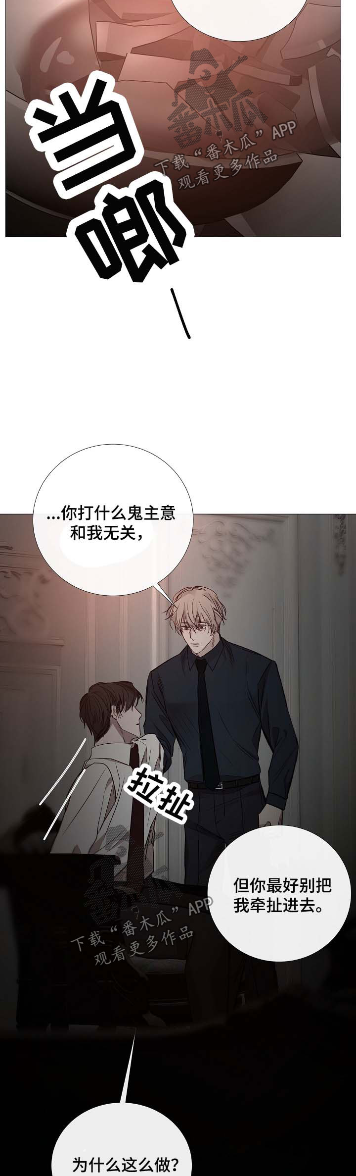 冰凉的居所漫画,第132章：担心他4图