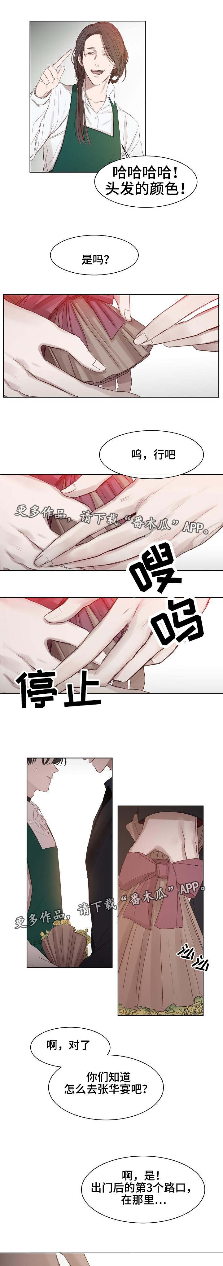 冰凉的居所漫画,第7章：出乎意料4图