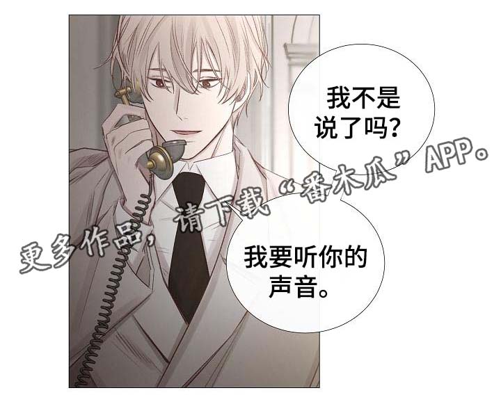 冰凉的居所非麻瓜漫画漫画,第58章：想听你的声音5图