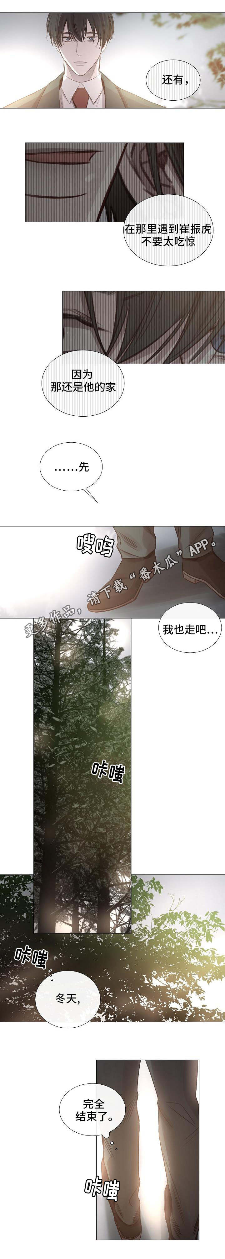 冰冷的房屋漫画,第52章：传闻2图