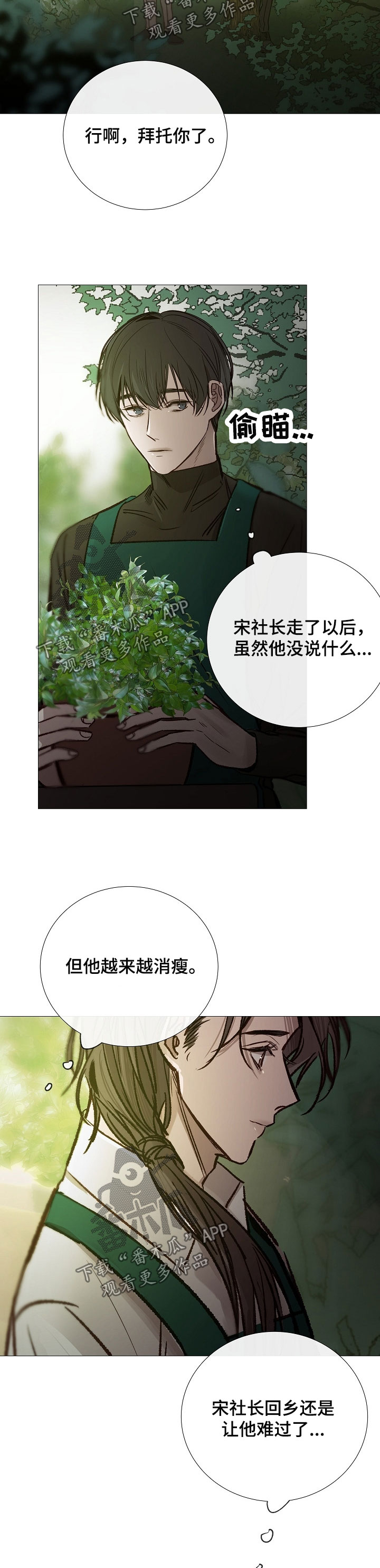 冰凉的居所漫画,第136章：被抓了5图