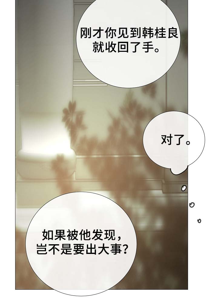 冰凉的泪完整版漫画,第88章：你告诉我5图