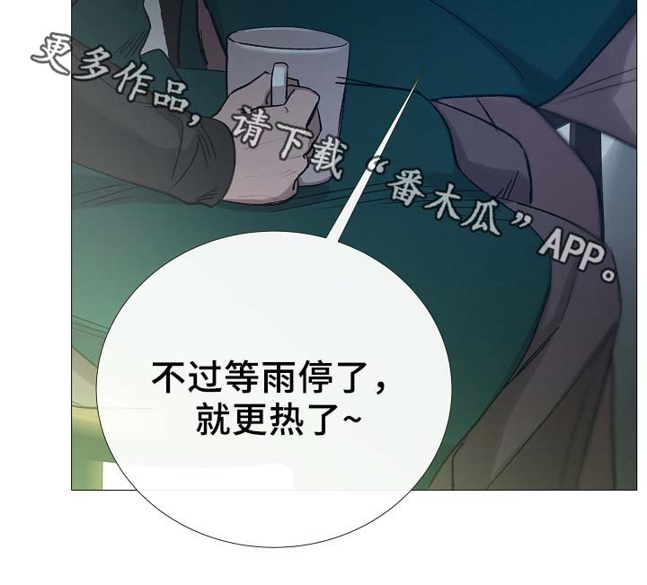 冰凉的居所漫画,第89章：为什么觉得别捏3图