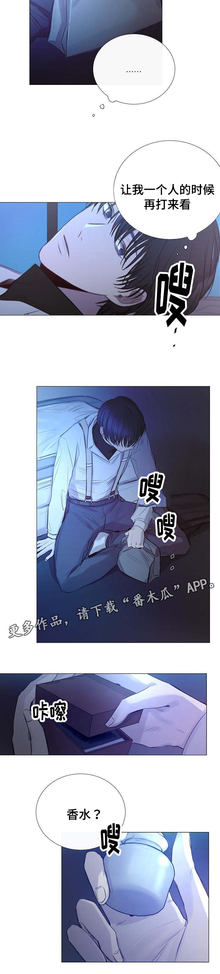 温暖的居所漫画,第39章：是什么1图