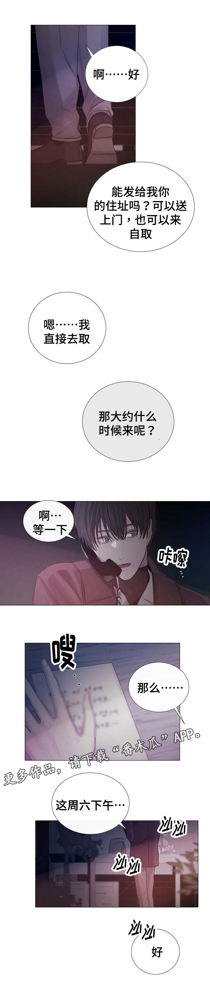 冰凉的风原唱完整版漫画,第39章：是什么4图
