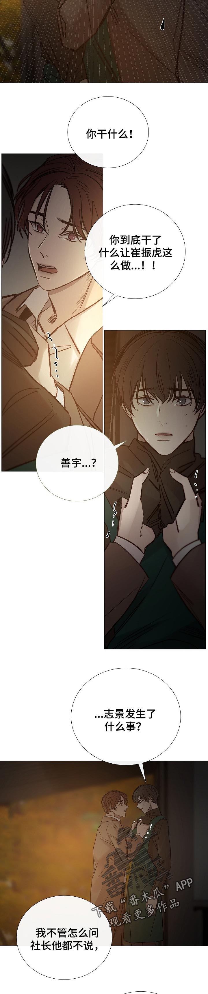 冰凉的居所漫画,第140章：因为你1图