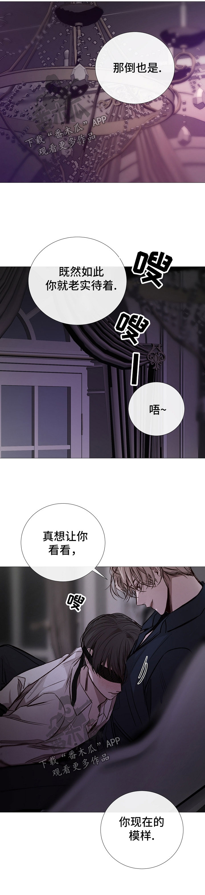 冰凉的风原唱完整广场舞版漫画,第129章：并非好人2图