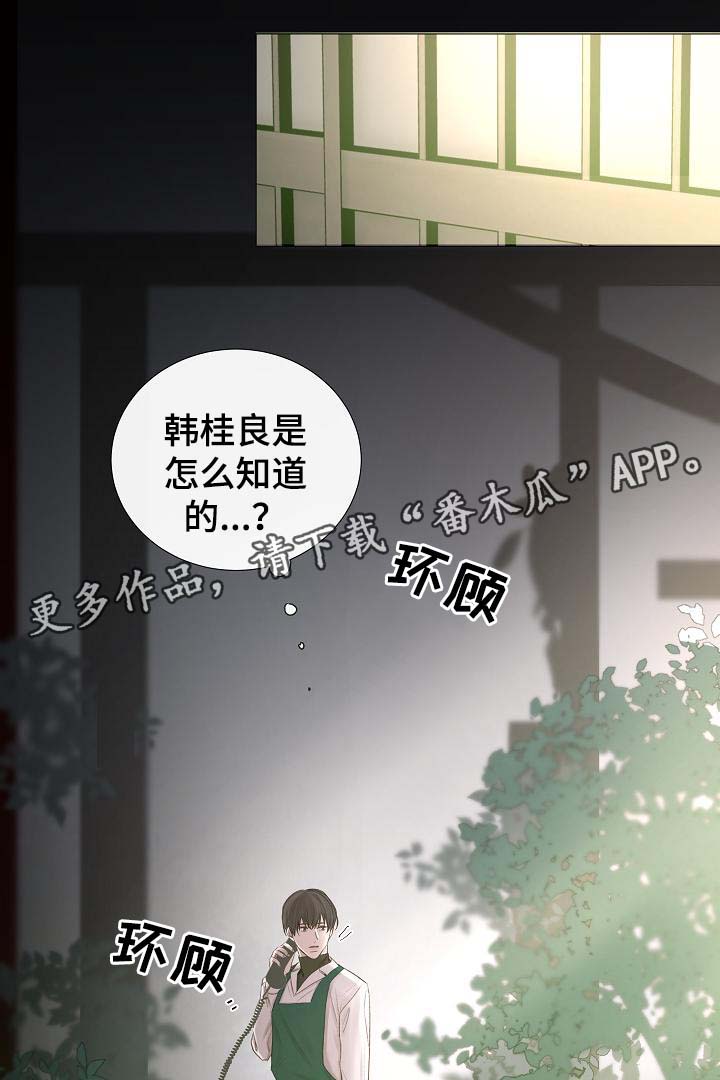 冰凉的居所非麻瓜漫画漫画,第58章：想听你的声音4图