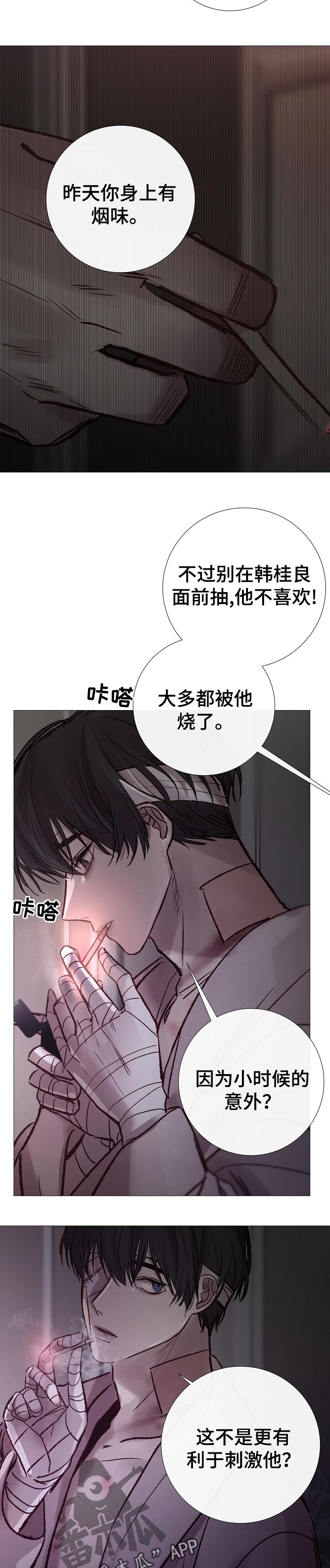 冰凉的居所非麻瓜漫画漫画,第172章：同感3图