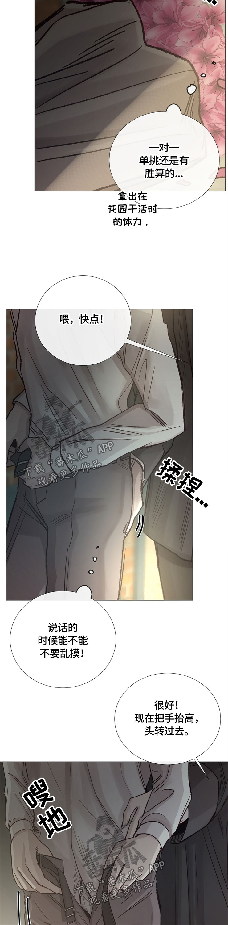 冰凉的意思漫画,第95章：玩笑1图