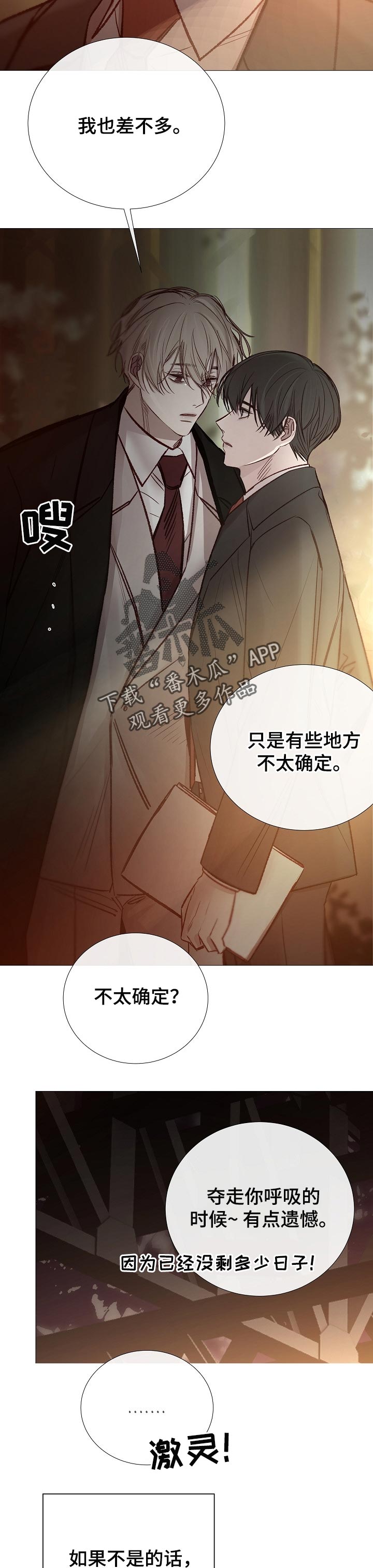 冰凉的居所漫画,第139章：仇人4图