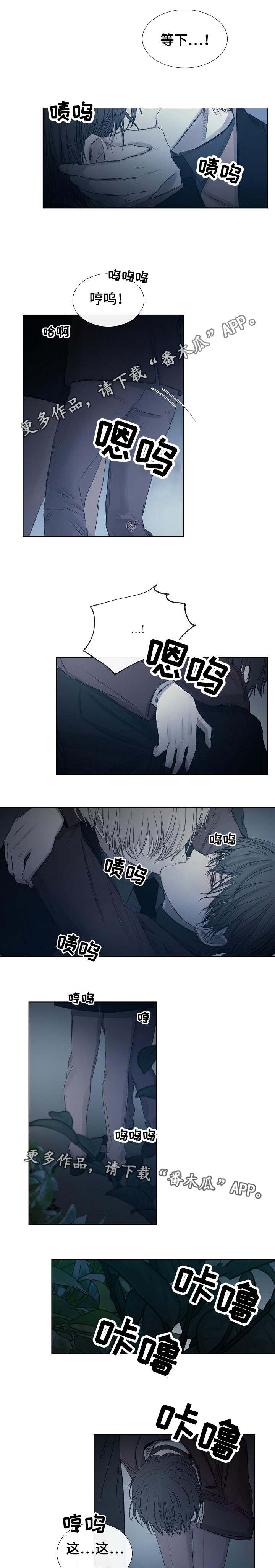 冰凉的居所漫画,第14章：氛围3图