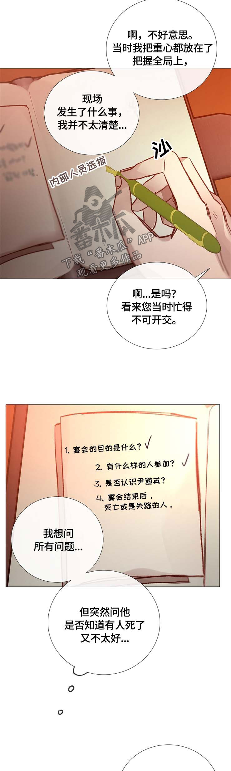冰凉的意思漫画,第99章：认识4图