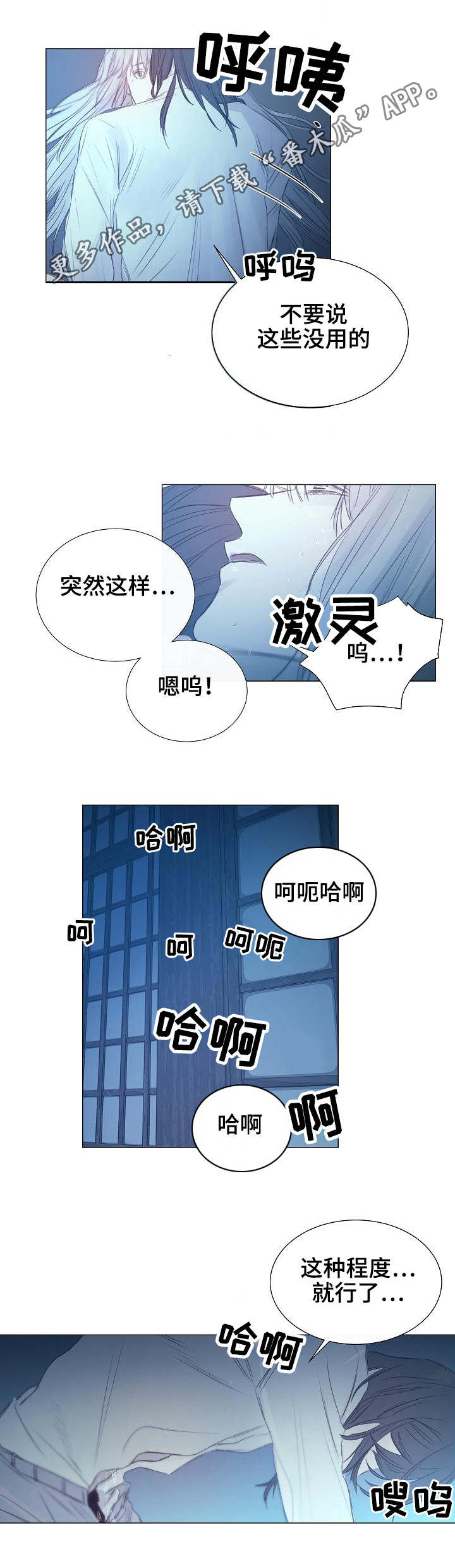 冰凉的居所漫画,第12章：一起撑伞2图
