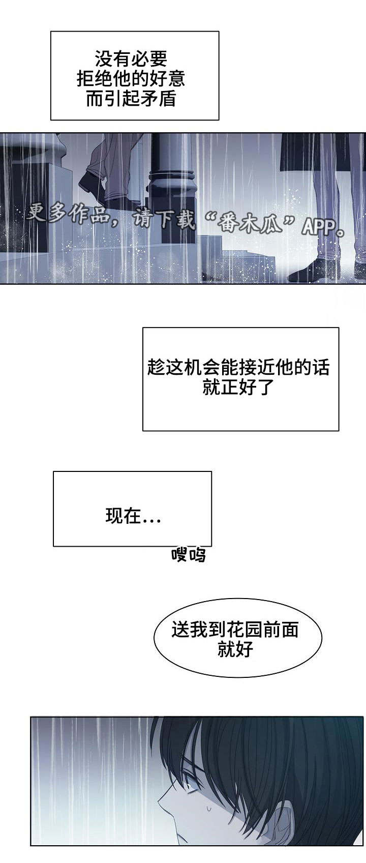 冰凉的居所漫画,第13章：假装的吗1图