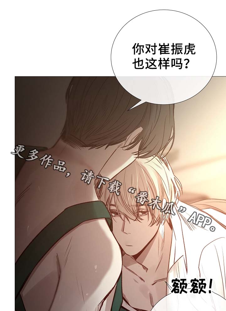 冰凉的意思漫画,第84章：再摸一次头3图