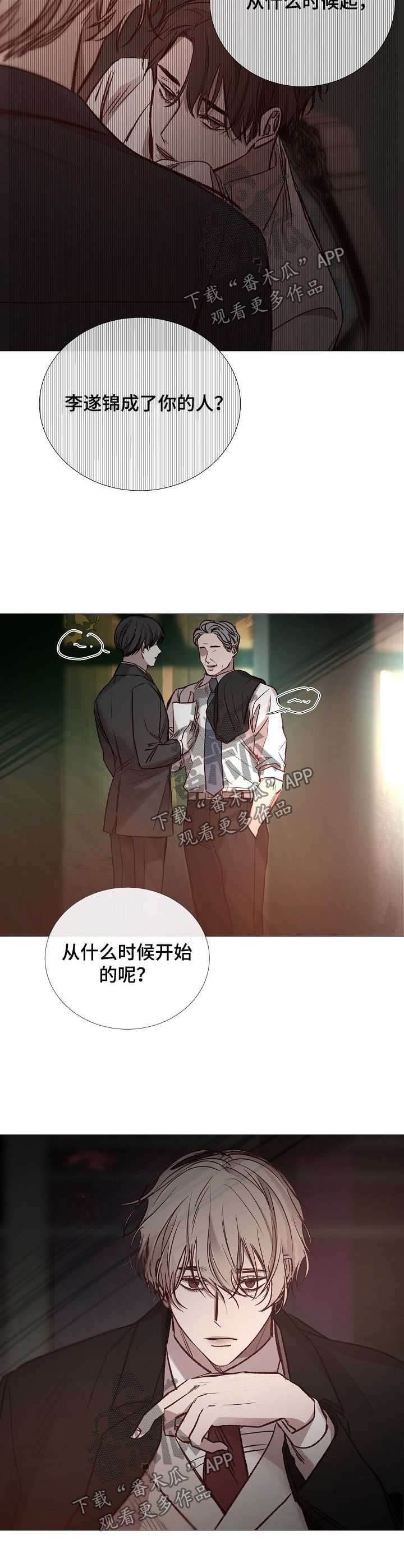 冰凉的火漫画,第138章：别投入太多感情1图