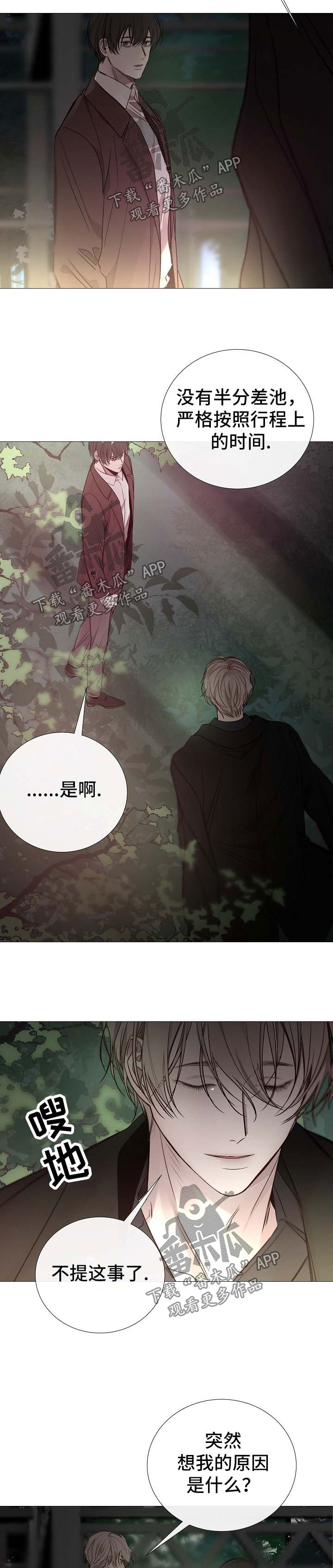 冰凉的小手中文谐音漫画,第121章：期待1图