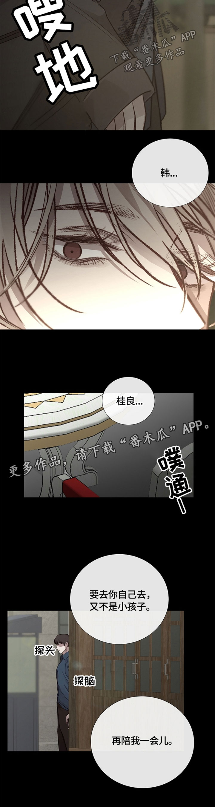 冰凉的居所漫画,第104章：人设2图