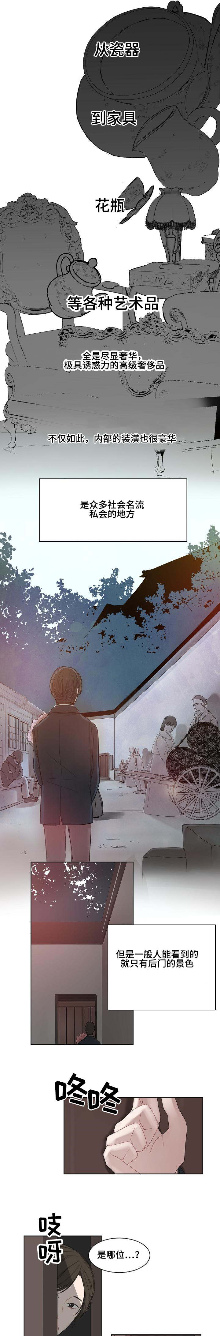 冰凉的居所漫画,第3章：不会放弃2图