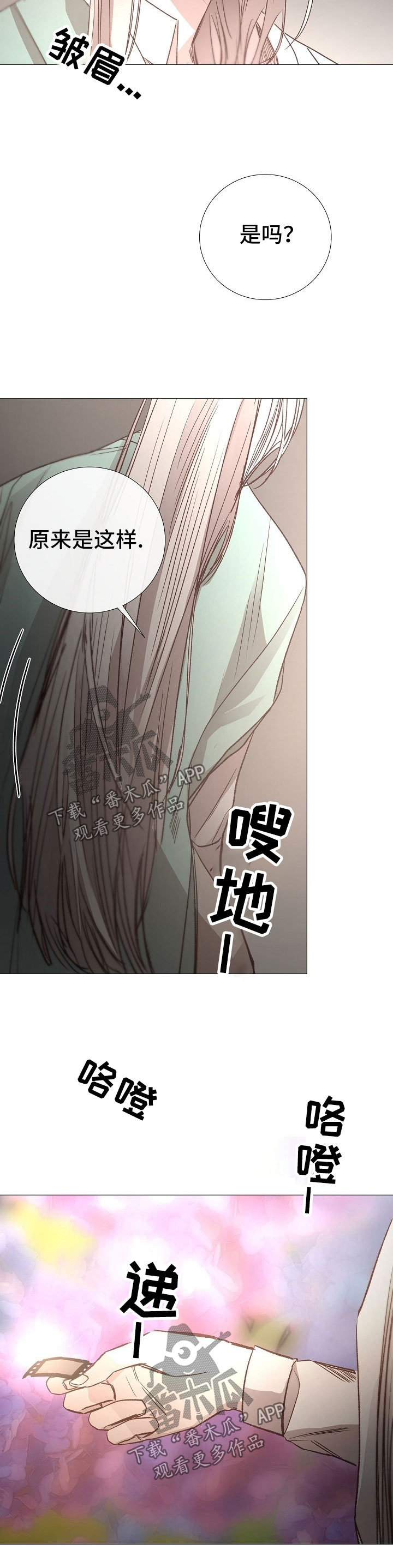 冰凉的风原唱完整广场舞版漫画,第119章：上钩1图