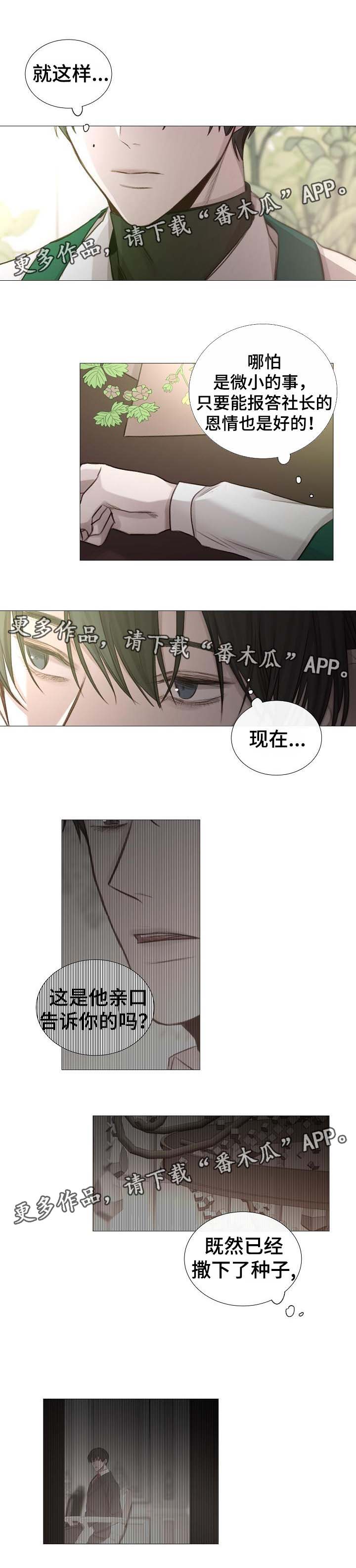 冰凉的意思漫画,第57章：危险的感觉4图