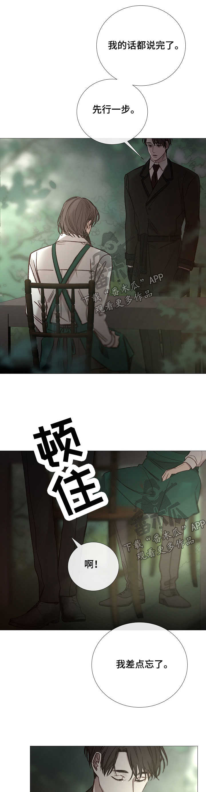 冰凉的居所漫画,第137章：千疮百孔5图