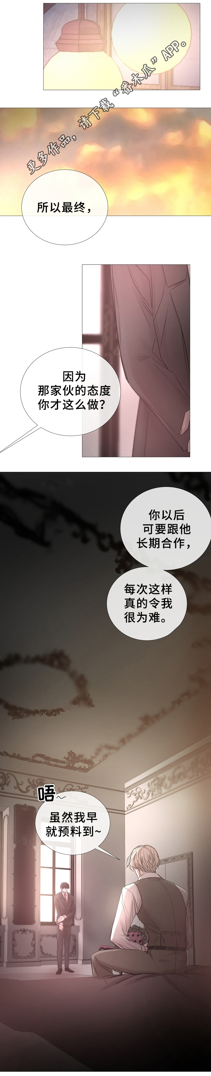 冰凉的小手是哪部歌剧漫画,第73章：预习4图