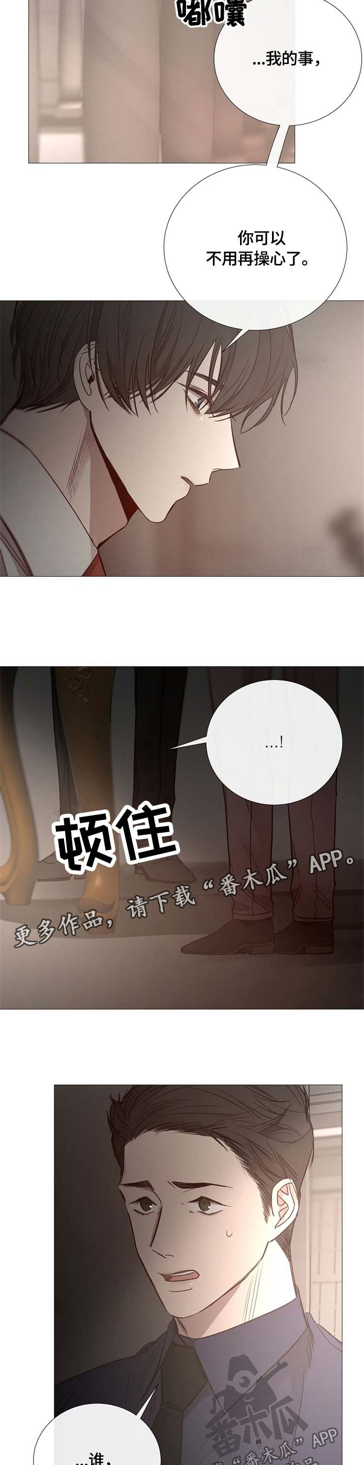 冰凉的居所漫画,第116章：宿醉5图