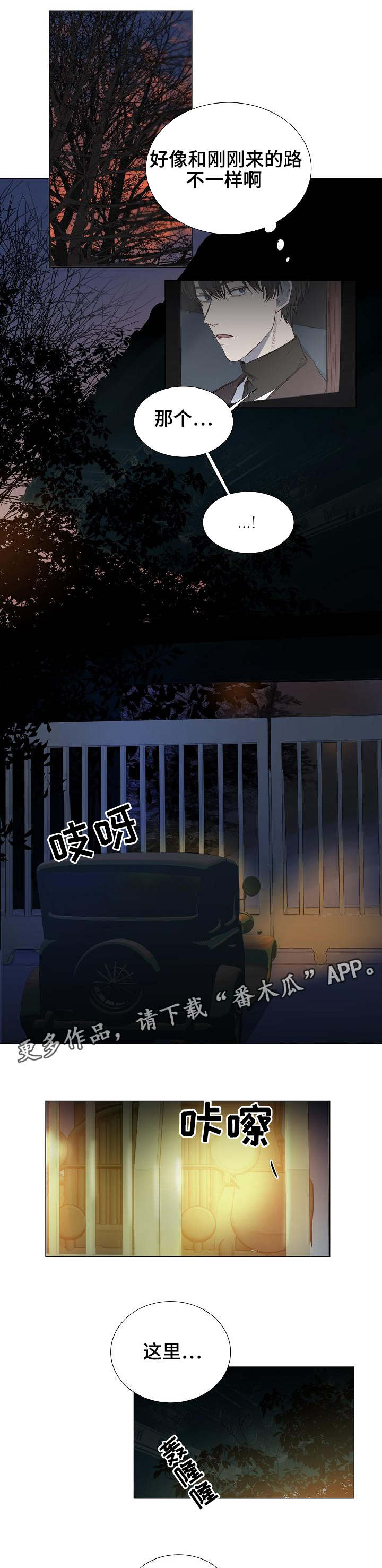 冰凉的泪完整版漫画,第28章：山里1图