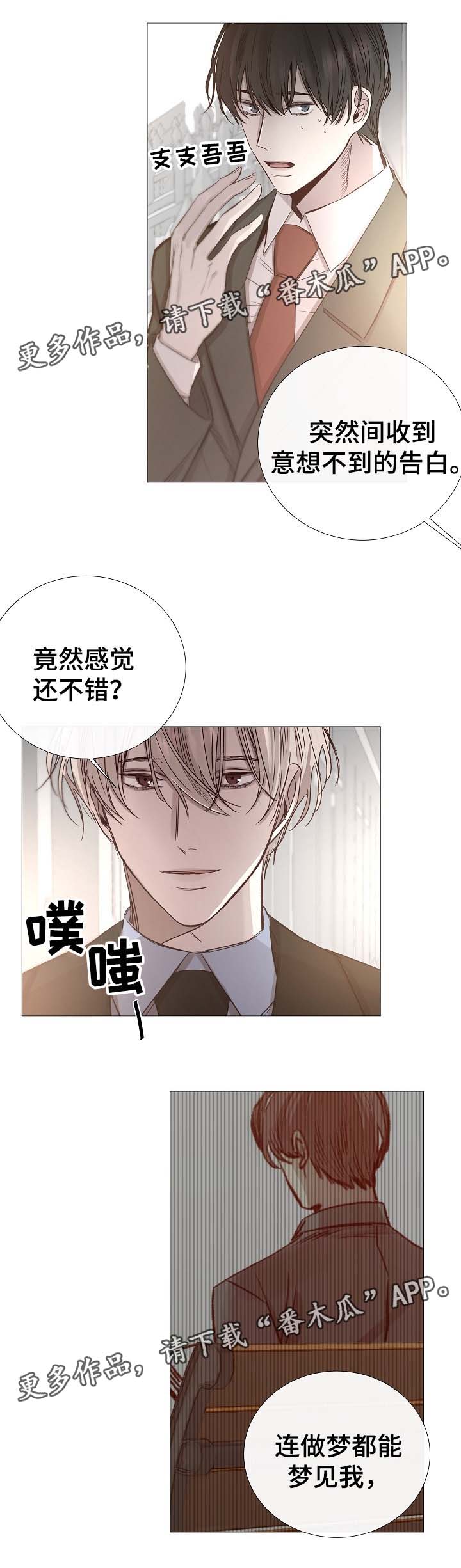 冰凉的居所漫画,第64章：下回再见2图