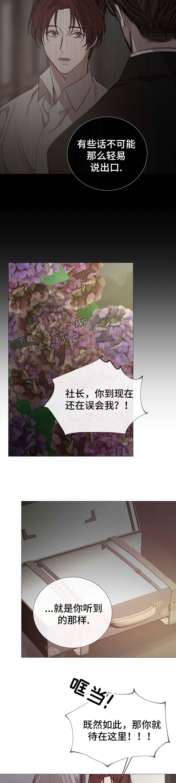 冰凉的居所漫画,第126章：酒吧3图
