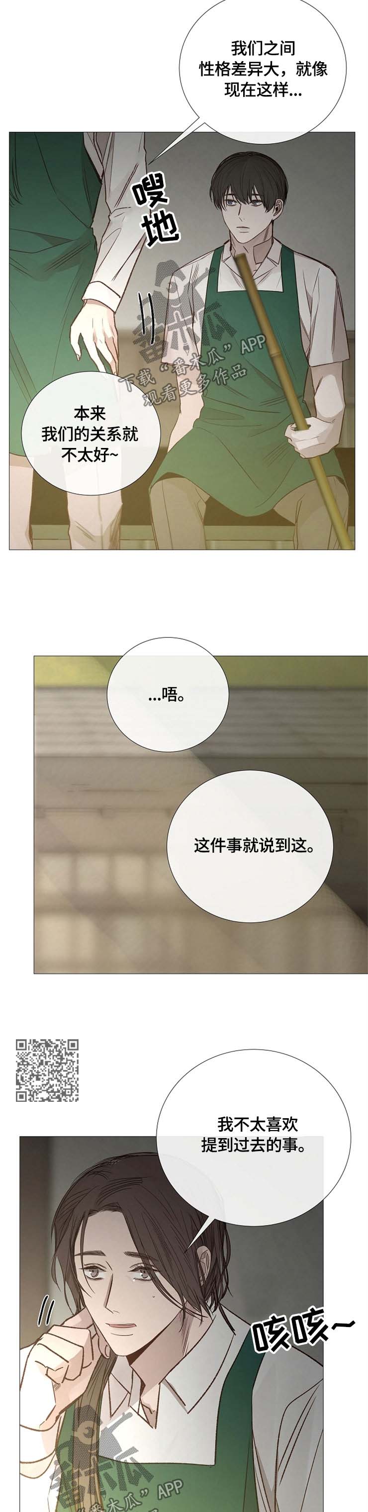 冰凉的居所漫画,第114章：撒谎1图