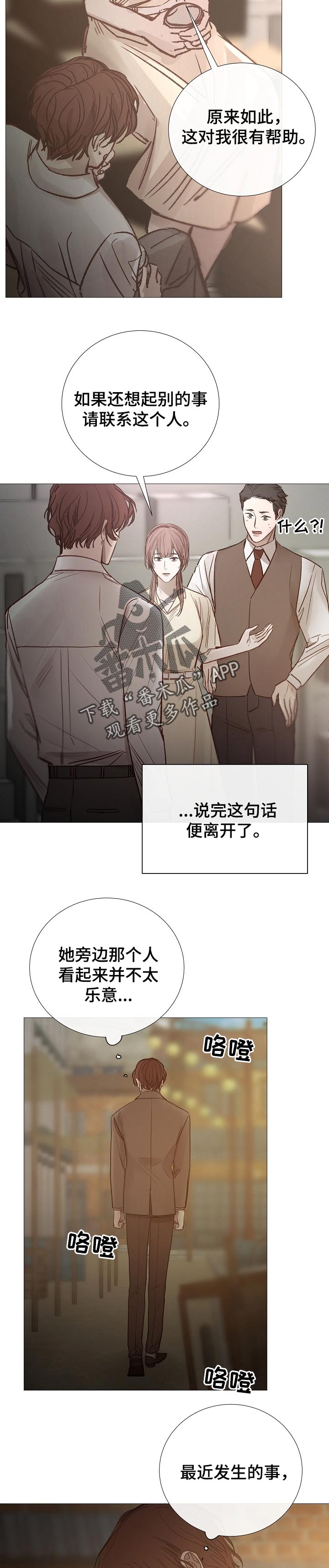 冰凉的居所漫画,第139章：仇人4图