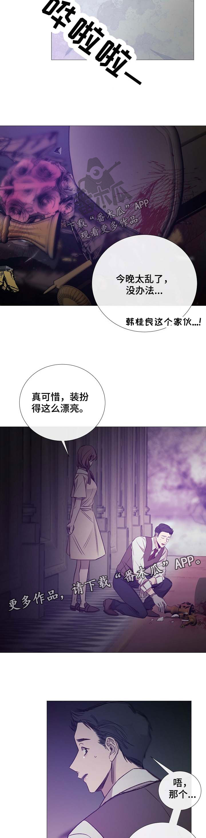 冰凉的居所漫画,第132章：担心他2图