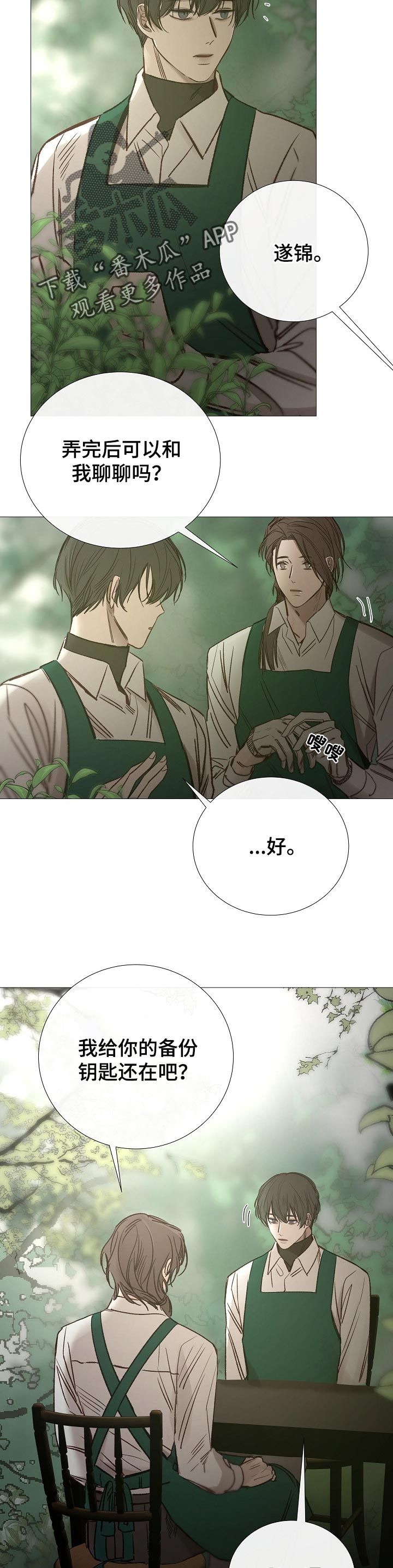 冰凉的风原唱完整广场舞版漫画,第143章：无法实现2图