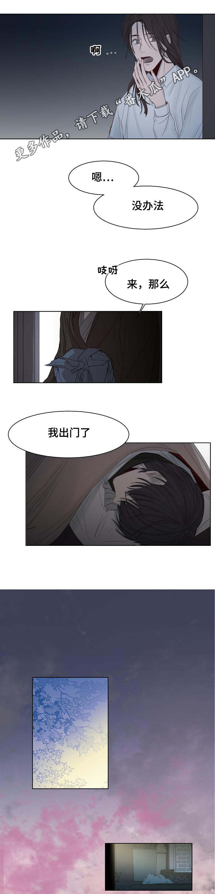 冰凉的居所漫画,第10章：休息3图