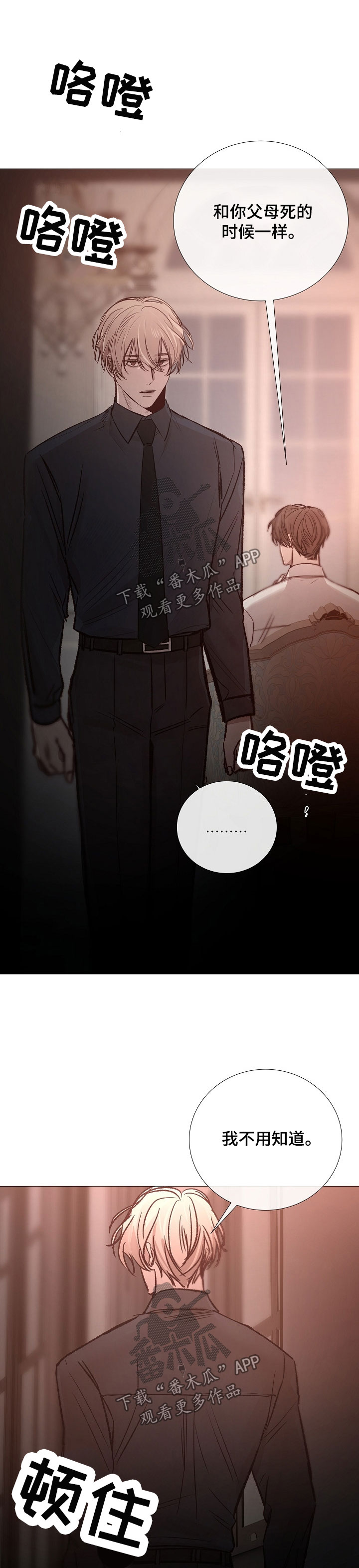 冰凉的居所漫画,第133章：说服4图