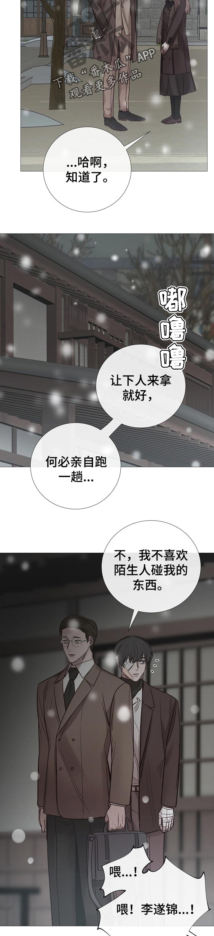 冰凉的居所漫画,第174章：担心4图