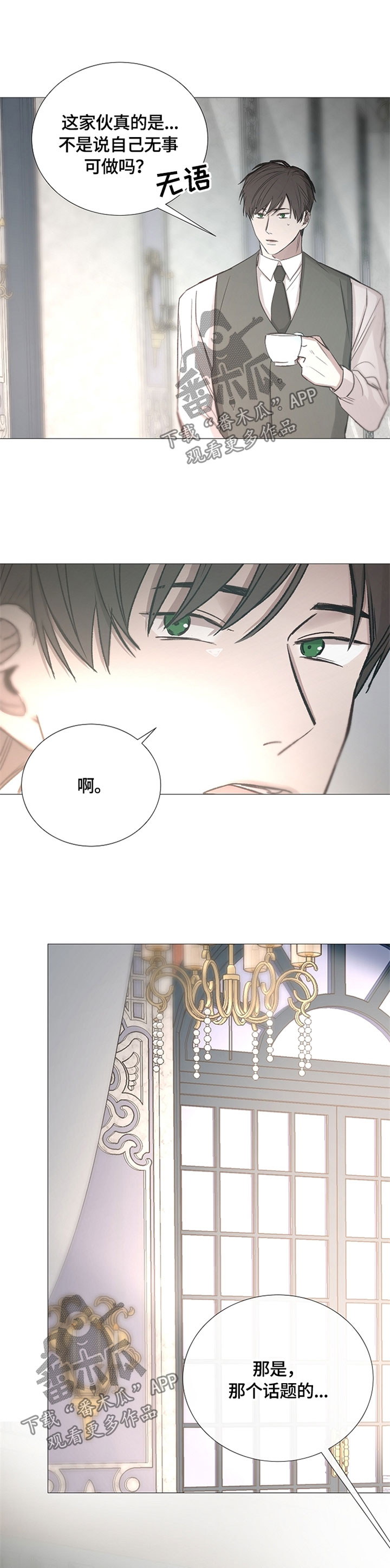 冰凉的小手中文谐音漫画,第94章：谈话5图