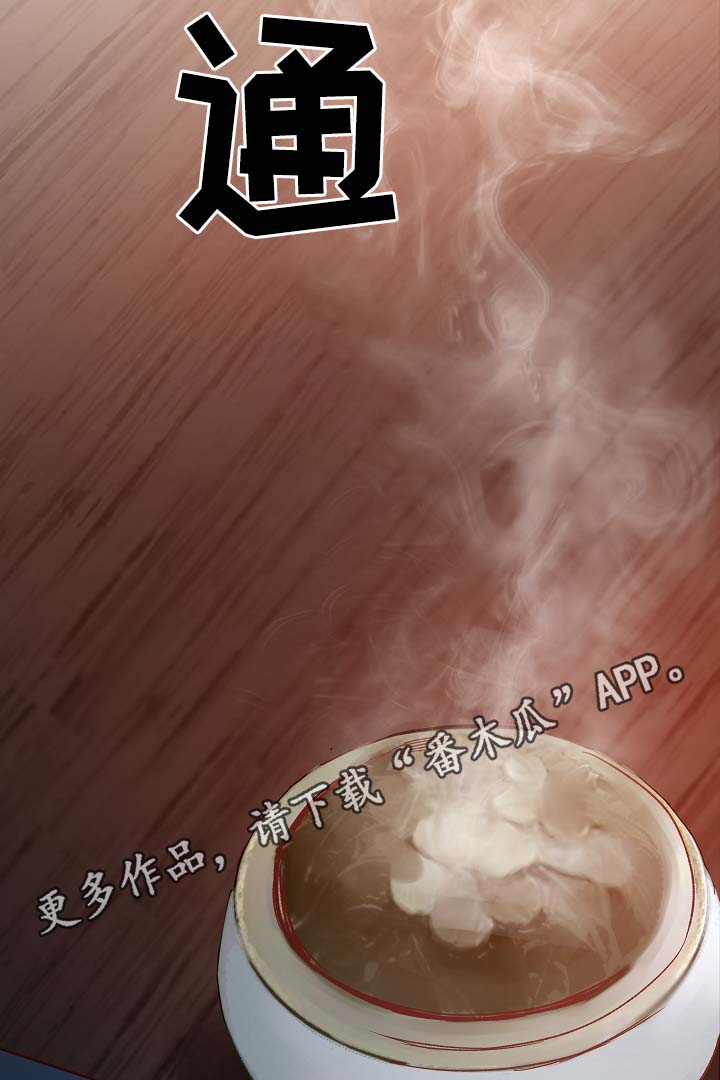 冰凉的心漫画,第92章：它能帮到你5图