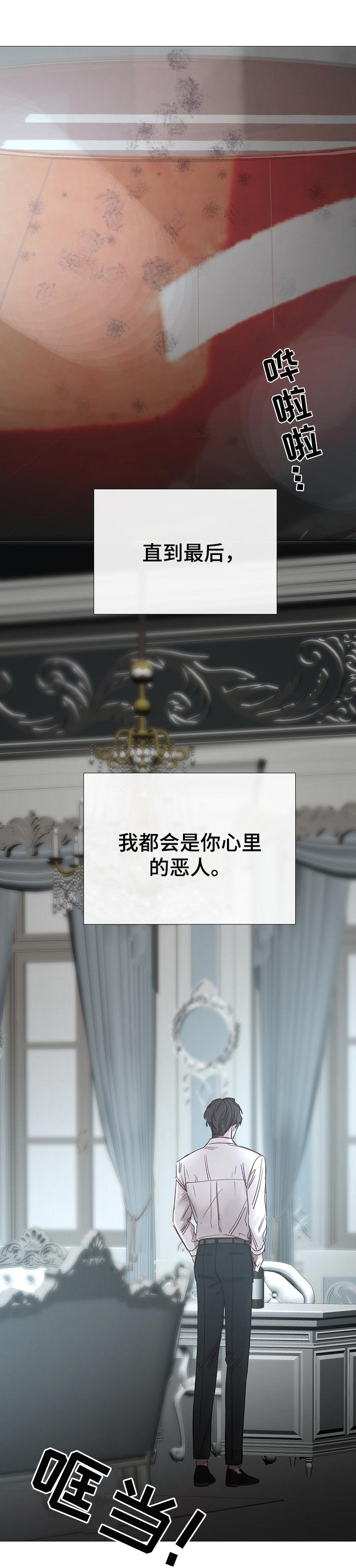 冰凉的居所漫画,第181章：结束吧1图