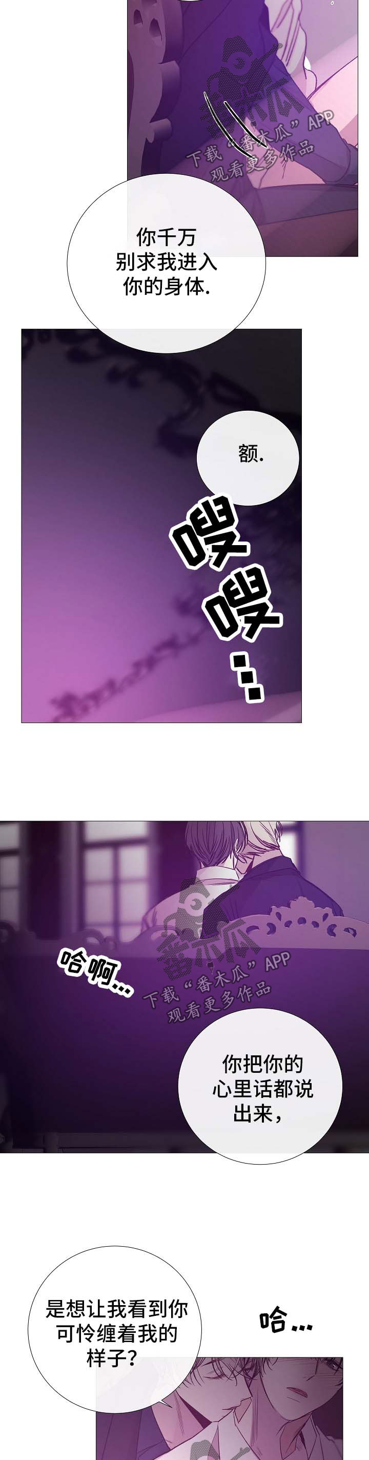 冰凉的居所漫画,第122章：急不可耐4图