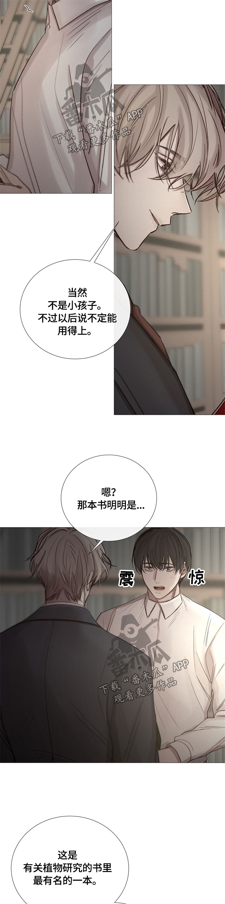 冰凉的居所漫画,第97章：不配合2图