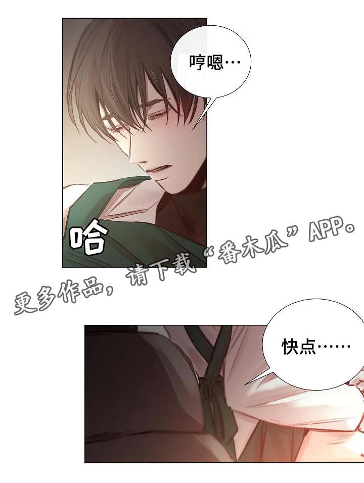 冰凉的居所漫画,第47章：劲爆3图