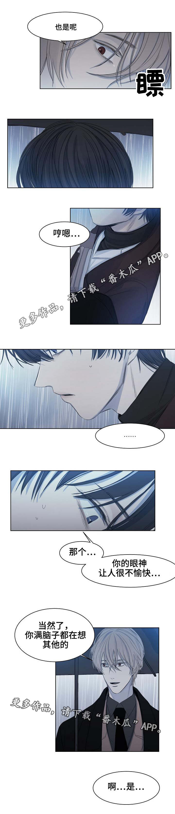 冰凉的居所漫画,第13章：假装的吗3图