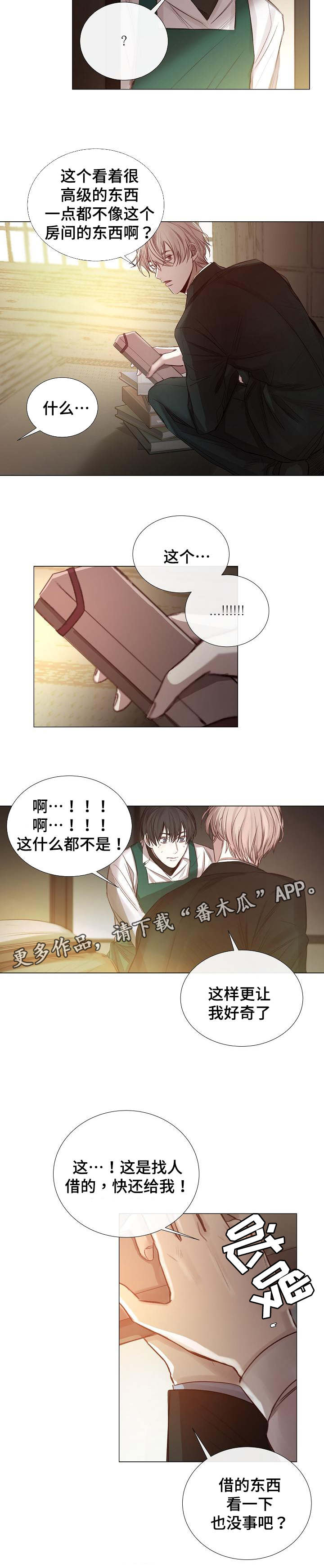 冰凉的居所漫画,第47章：劲爆5图